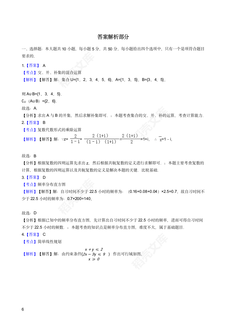 2016年高考文数真题试卷（山东卷）(学生版).docx第6页