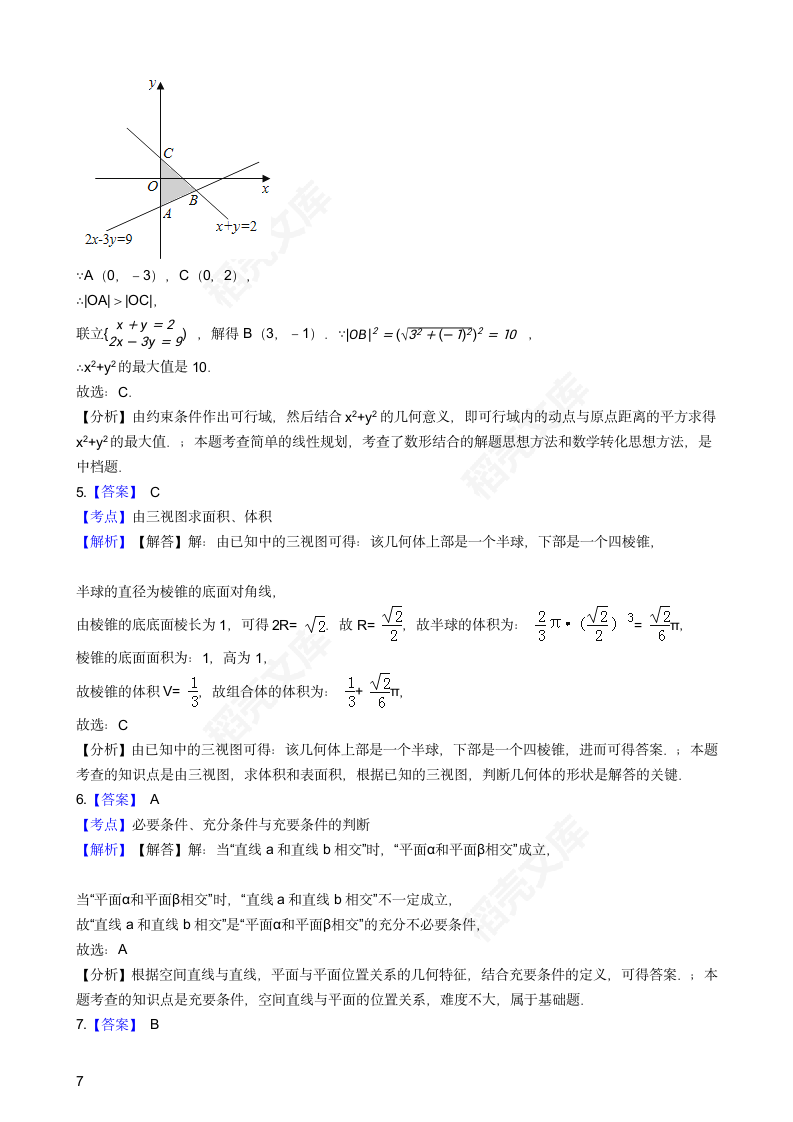 2016年高考文数真题试卷（山东卷）(学生版).docx第7页