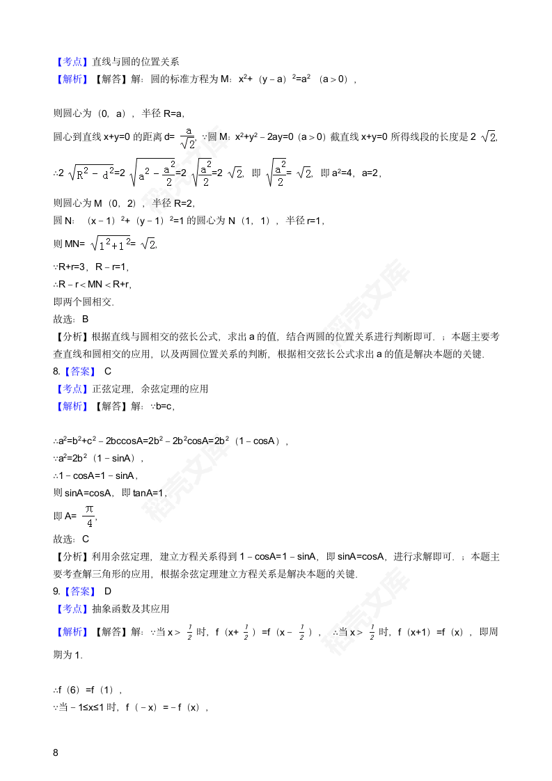 2016年高考文数真题试卷（山东卷）(学生版).docx第8页