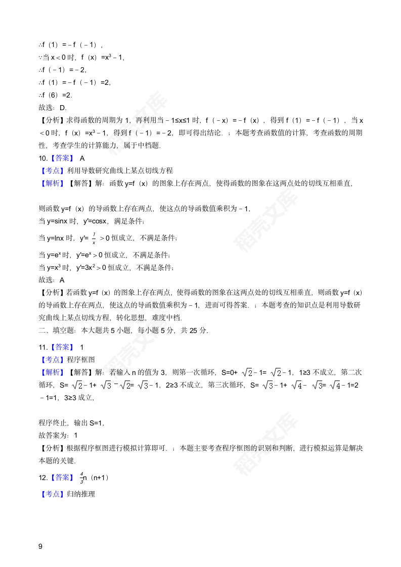 2016年高考文数真题试卷（山东卷）(学生版).docx第9页