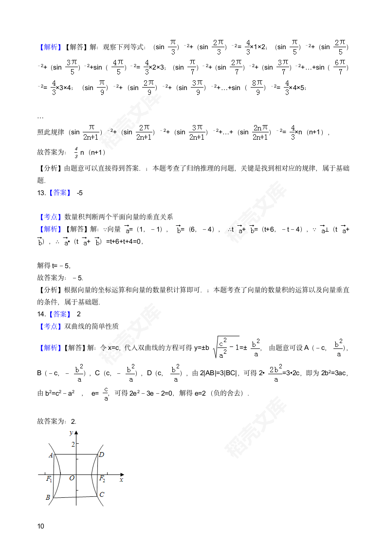 2016年高考文数真题试卷（山东卷）(学生版).docx第10页