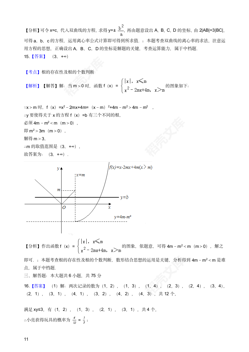 2016年高考文数真题试卷（山东卷）(学生版).docx第11页