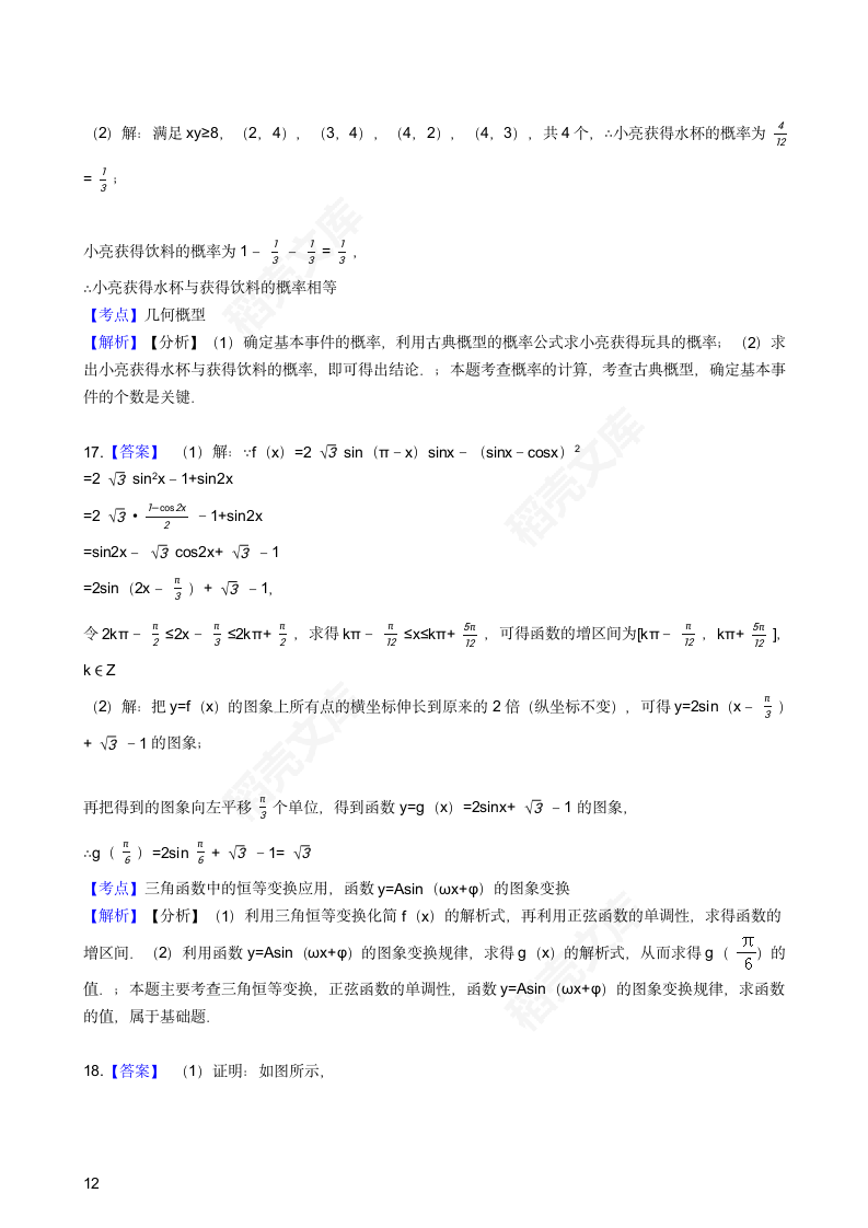 2016年高考文数真题试卷（山东卷）(学生版).docx第12页