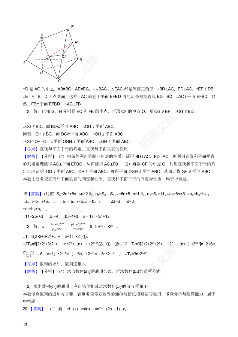 2016年高考文数真题试卷（山东卷）(学生版).docx第13页