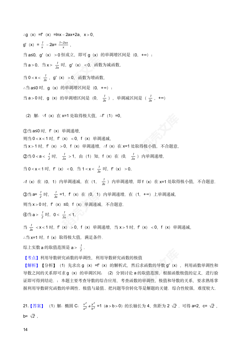 2016年高考文数真题试卷（山东卷）(学生版).docx第14页