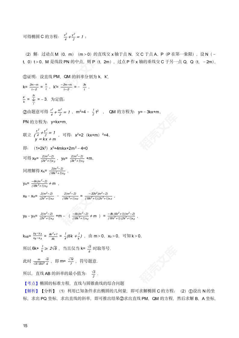 2016年高考文数真题试卷（山东卷）(学生版).docx第15页