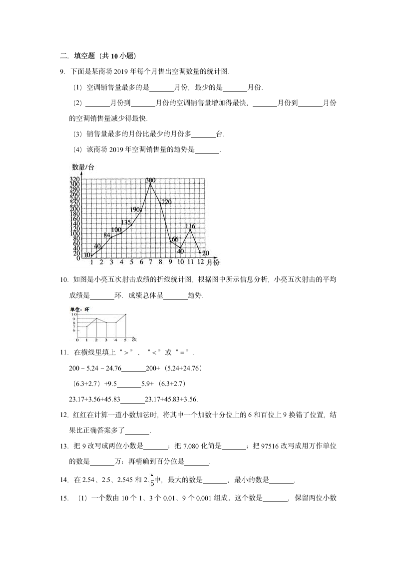 沪教版四年级下册数学试题 - 期中考试卷 （含答案）.doc第2页