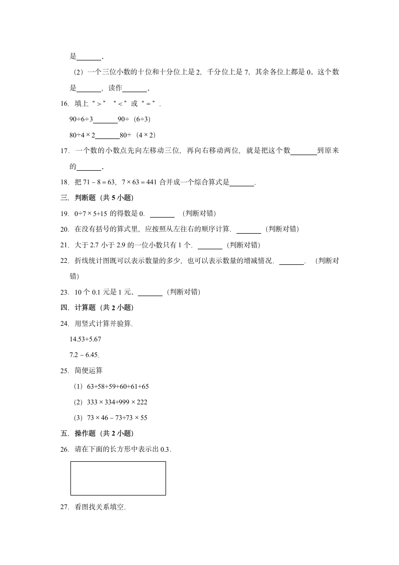 沪教版四年级下册数学试题 - 期中考试卷 （含答案）.doc第3页