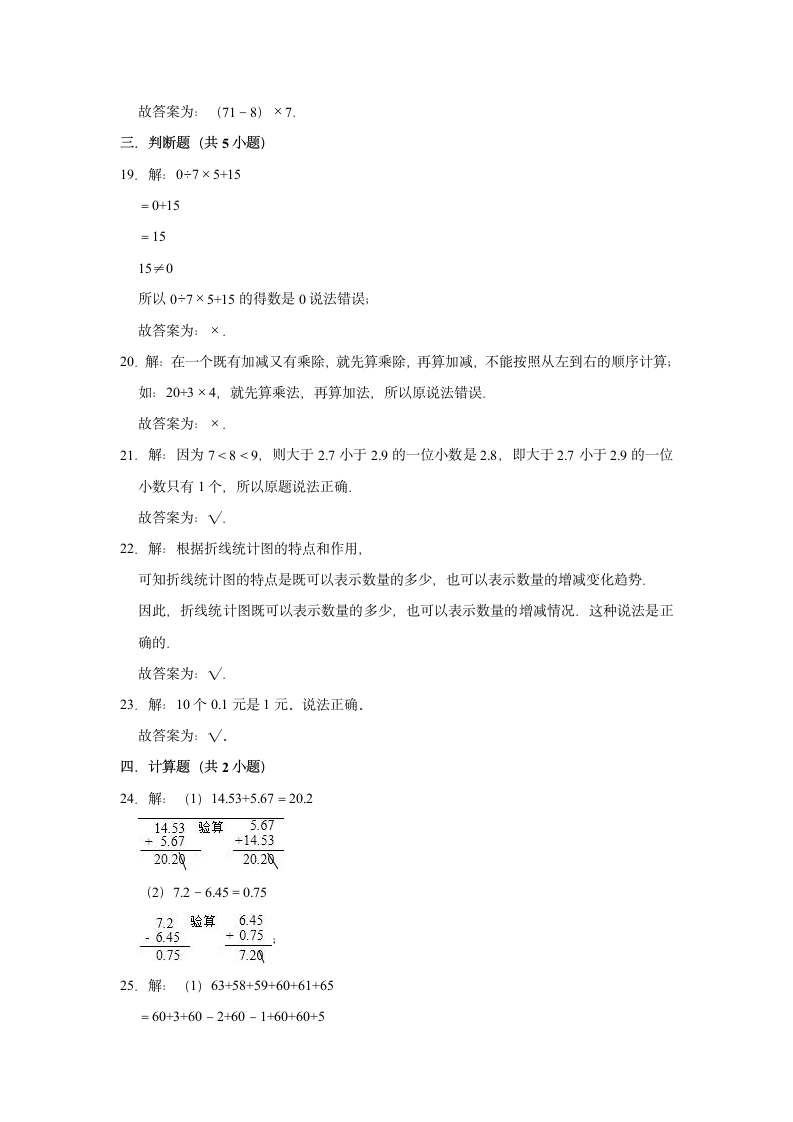 沪教版四年级下册数学试题 - 期中考试卷 （含答案）.doc第10页