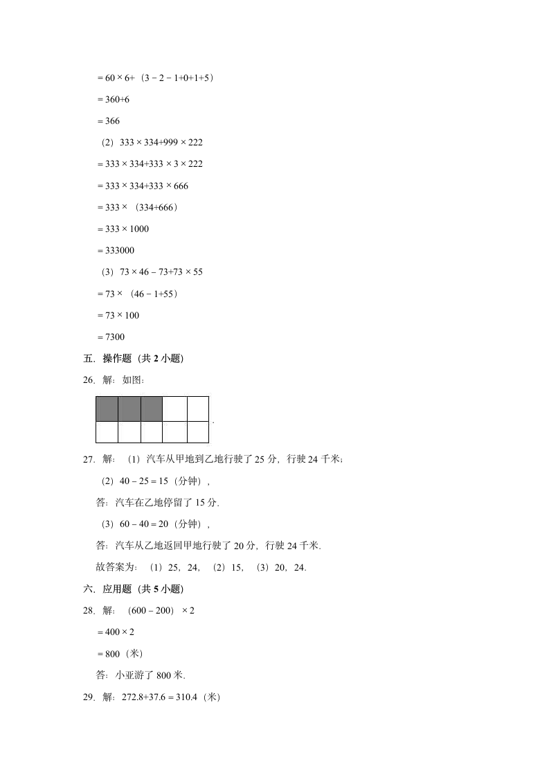 沪教版四年级下册数学试题 - 期中考试卷 （含答案）.doc第11页