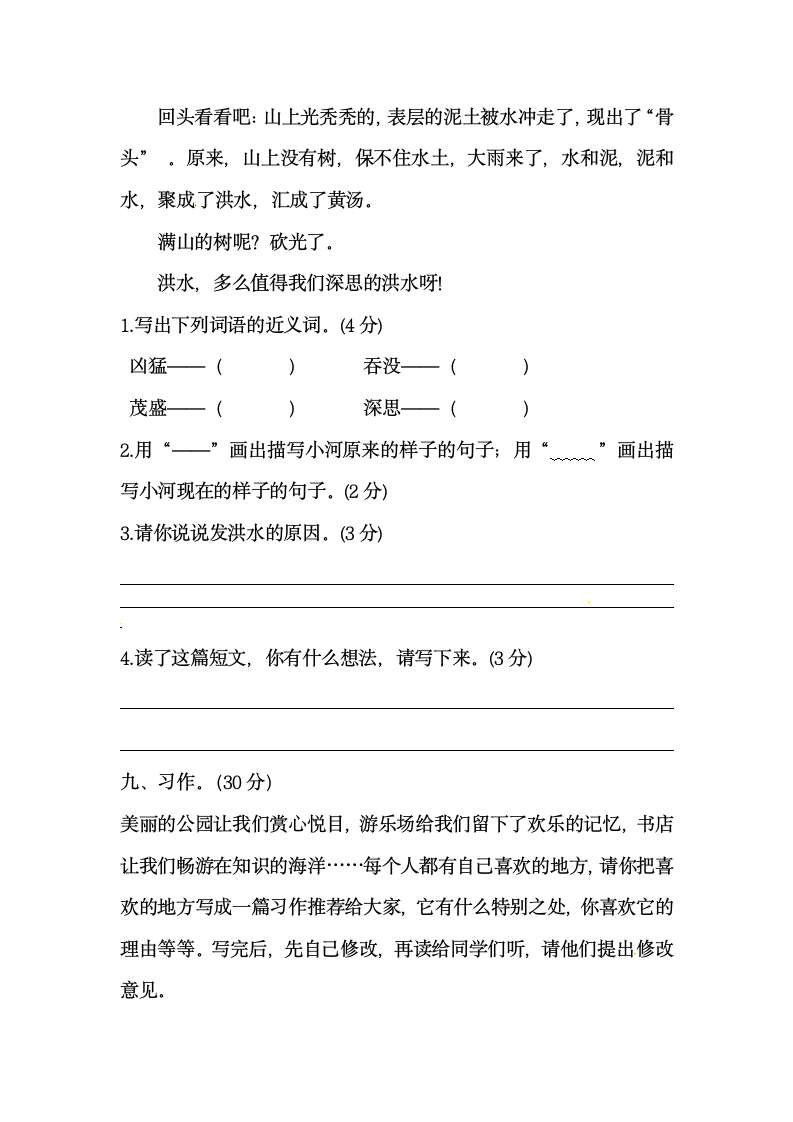 部编版四年级语文上册 第一次月考试卷（一）（含答案）.doc第4页