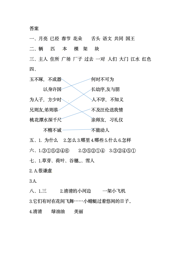 部编版一年级语文上册第一次月考试卷（五）（含答案）.doc第5页