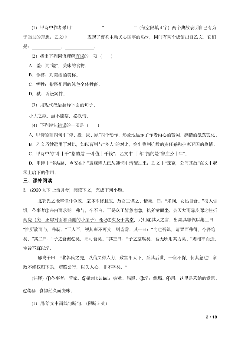 上海市进才北校2020年九年级语文5月月考试卷.doc第2页