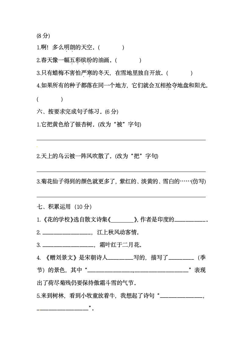 部编版三年级语文上册第一次月考试卷（四）（含答案）.doc第2页