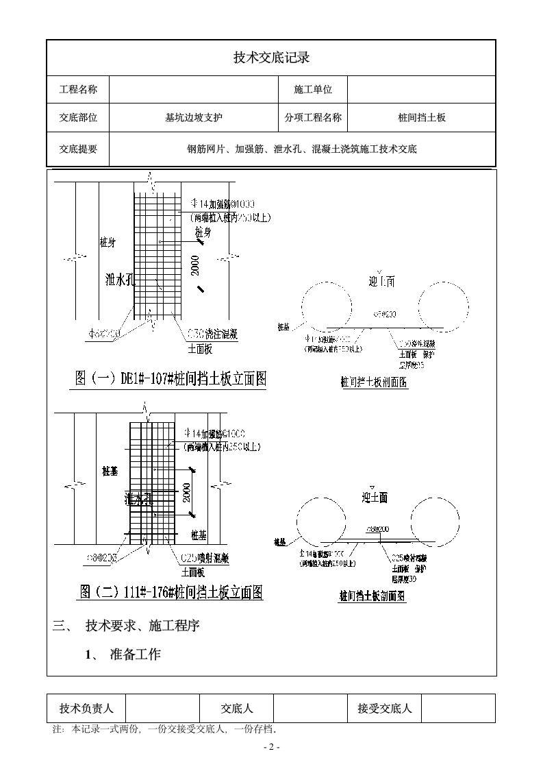 桩间挡土板技术交底（模板）.doc第2页