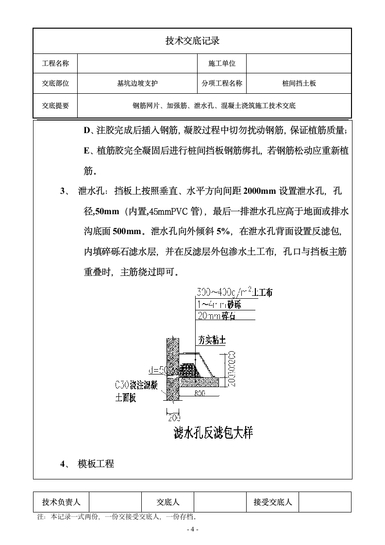 桩间挡土板技术交底（模板）.doc第4页