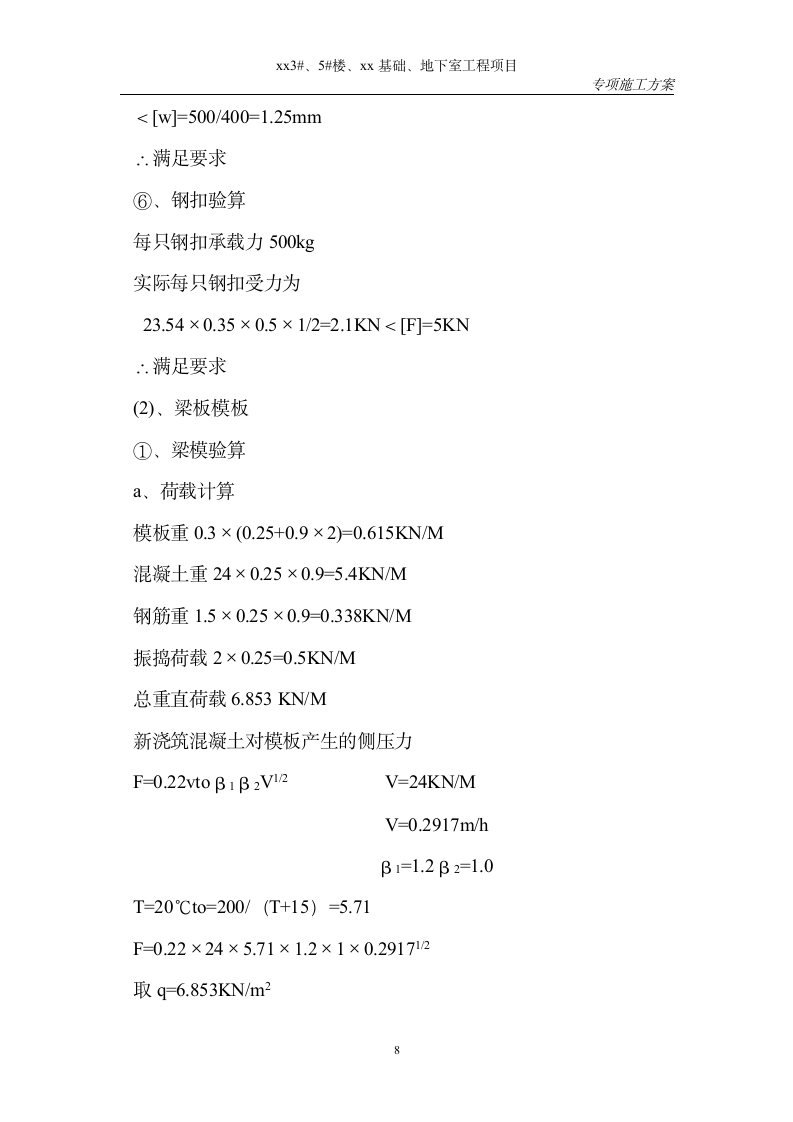 某住宅小区模板工程施工方案.doc第8页