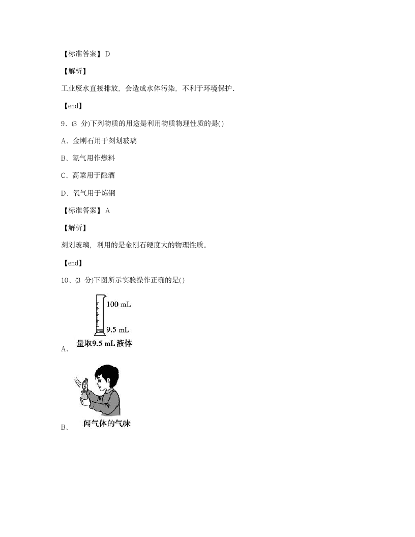 本章检测.docx第4页