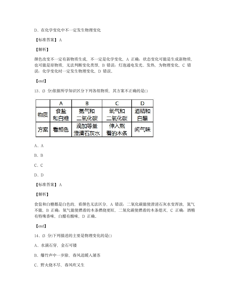 本章检测.docx第6页