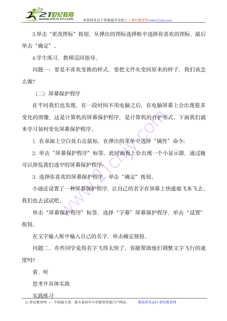 任务三 变换文件夹样式和屏幕保护程序 教学设计.doc第2页