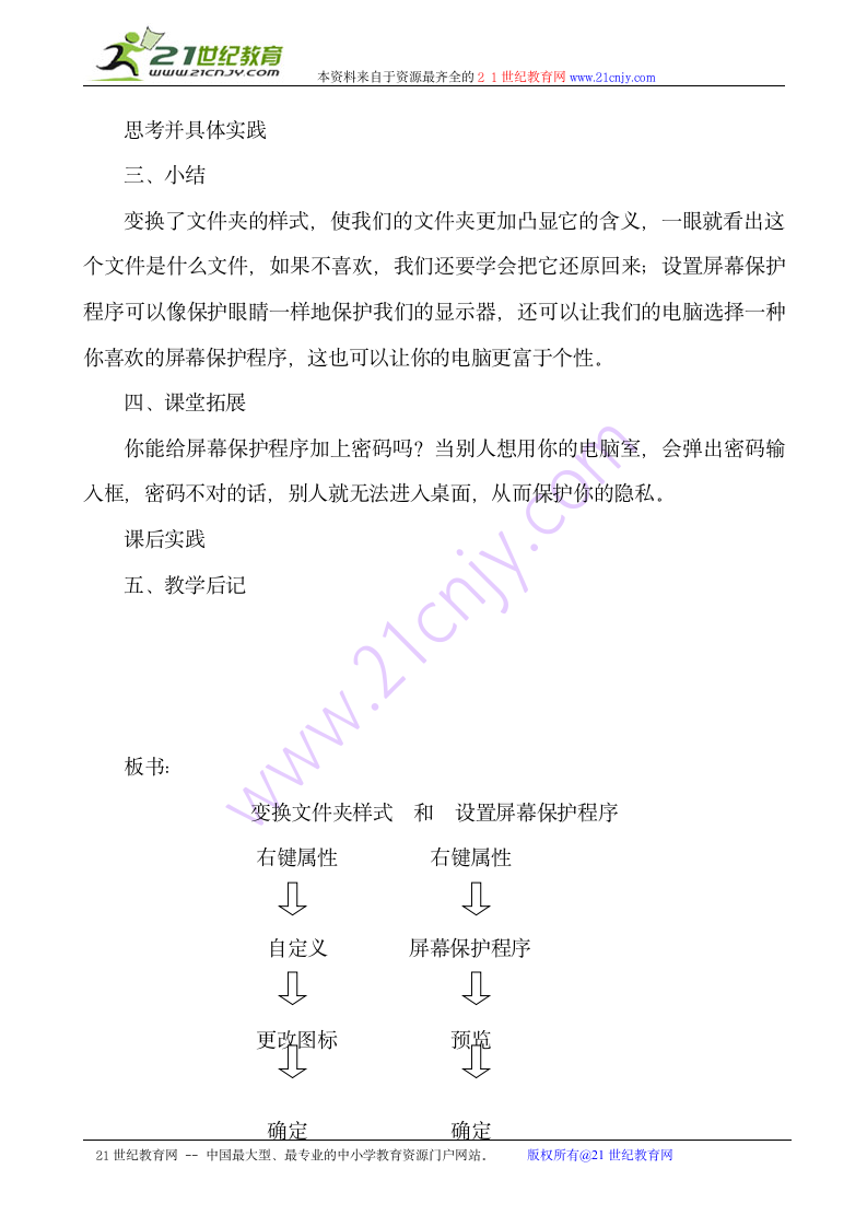 任务三 变换文件夹样式和屏幕保护程序 教学设计.doc第3页