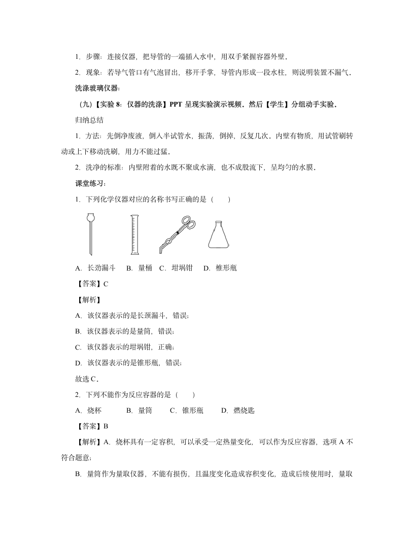 人教版九上1.3 走进化学实验室 教案.doc第4页