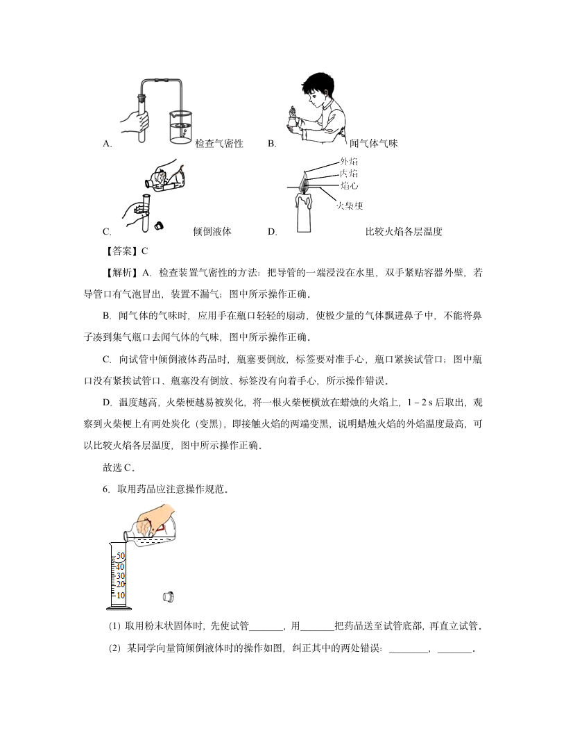 人教版九上1.3 走进化学实验室 教案.doc第6页