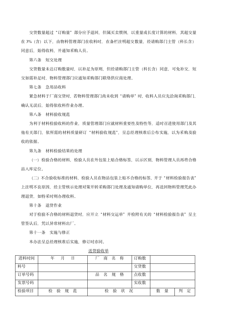 进料验收管理办法1.doc第2页