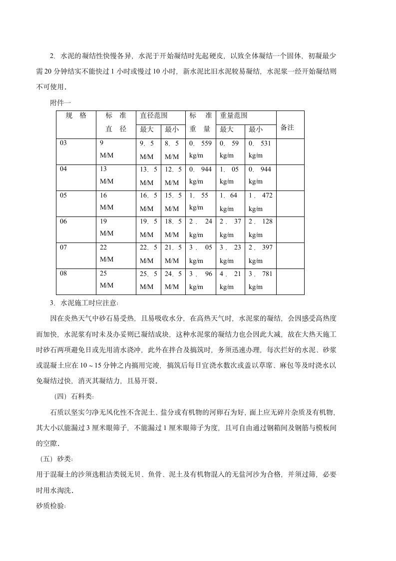 进料验收管理办法1.doc第7页