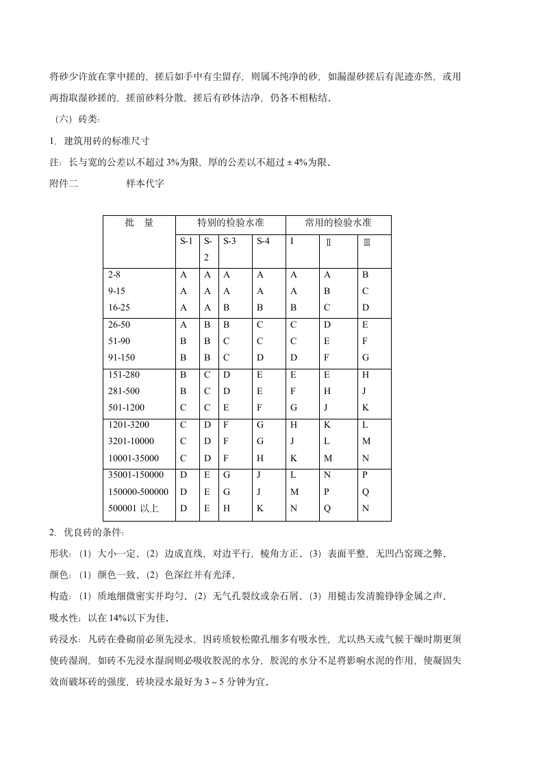 进料验收管理办法1.doc第8页