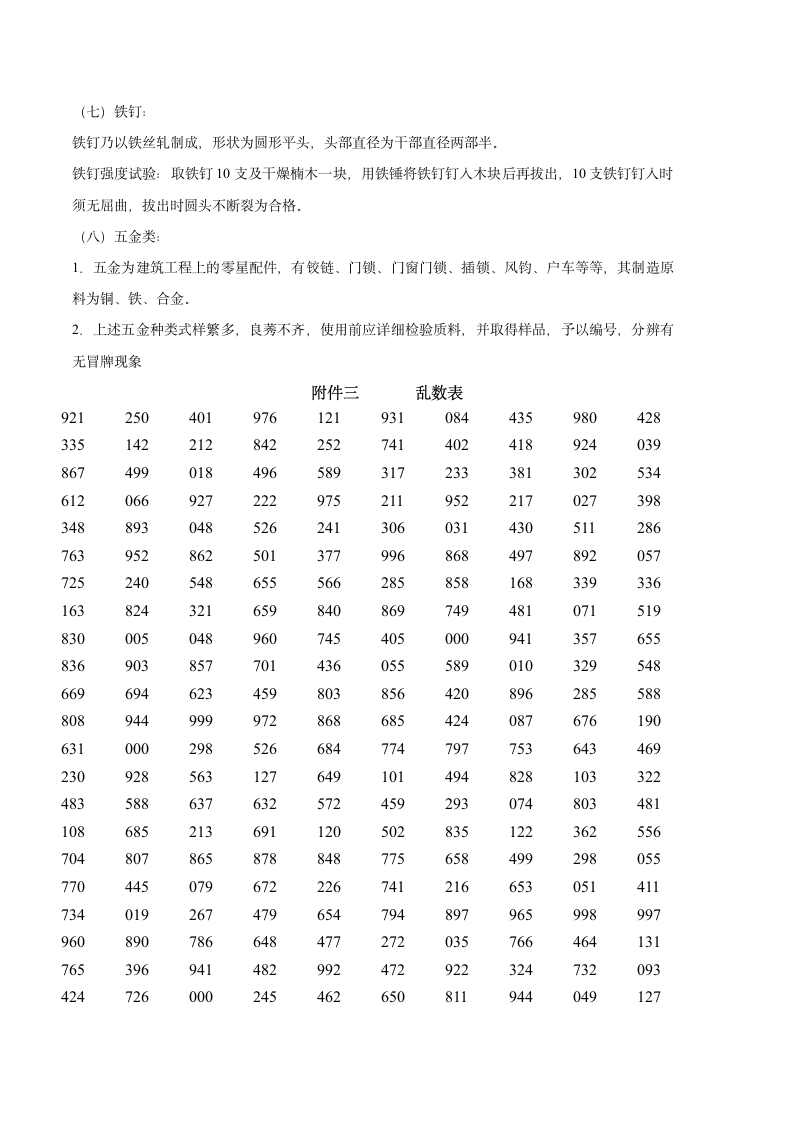 进料验收管理办法1.doc第9页