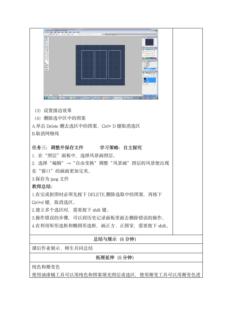 第8课 窗外风景---矩形选框工具和图案填充 教案 清华大学版 初中信息科技七年级下册.doc第3页