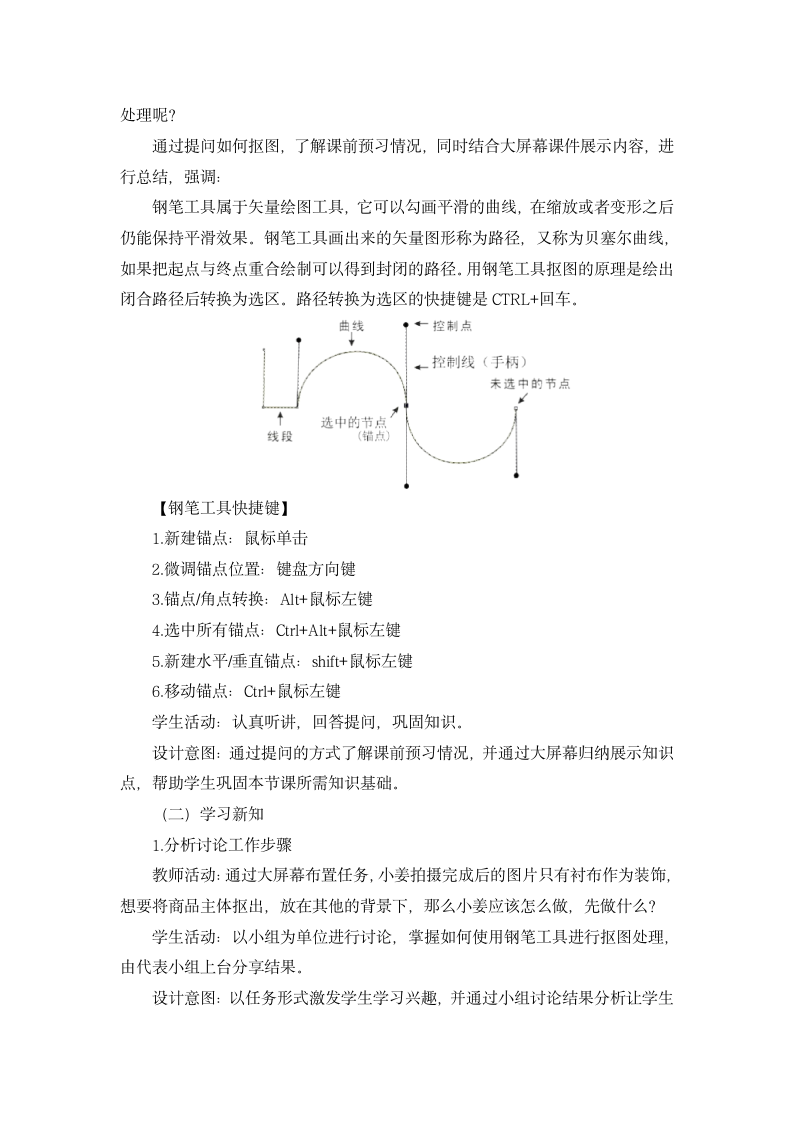 中职语文出版社《商品拍摄与素材编辑》7.4钢笔工具抠图 教案.doc第2页