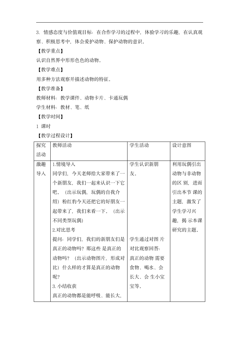 小学科学苏教版二年级下册《10 认识工具 网格式》教案.docx第2页