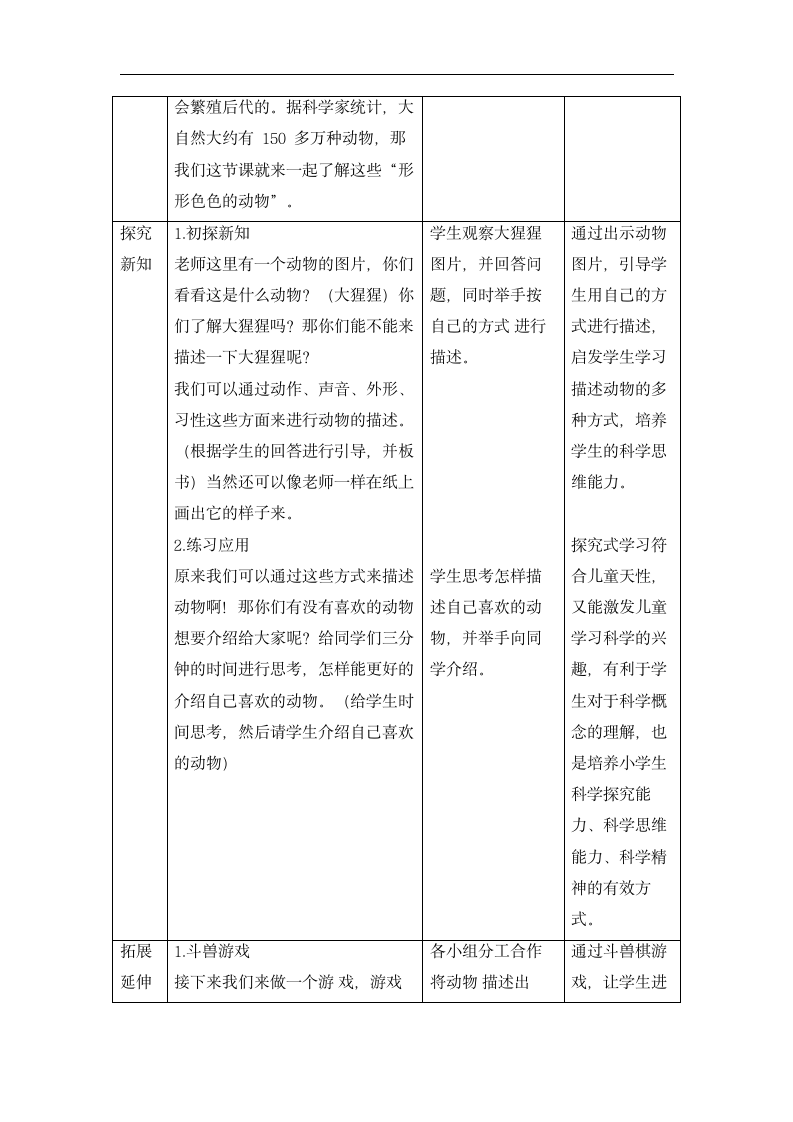 小学科学苏教版二年级下册《10 认识工具 网格式》教案.docx第3页