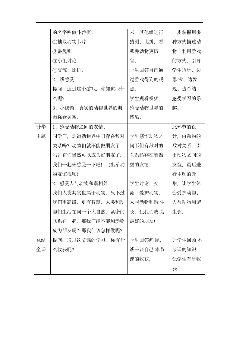 小学科学苏教版二年级下册《10 认识工具 网格式》教案.docx第4页