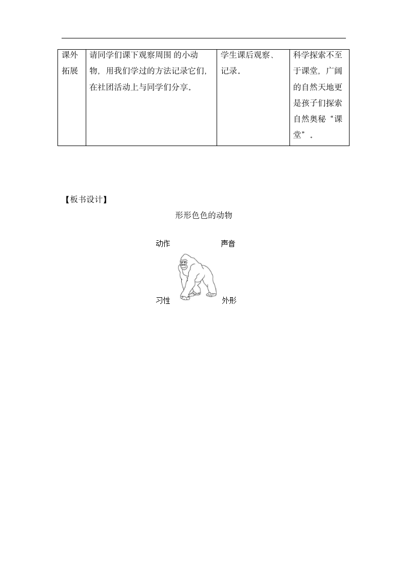 小学科学苏教版二年级下册《10 认识工具 网格式》教案.docx第5页