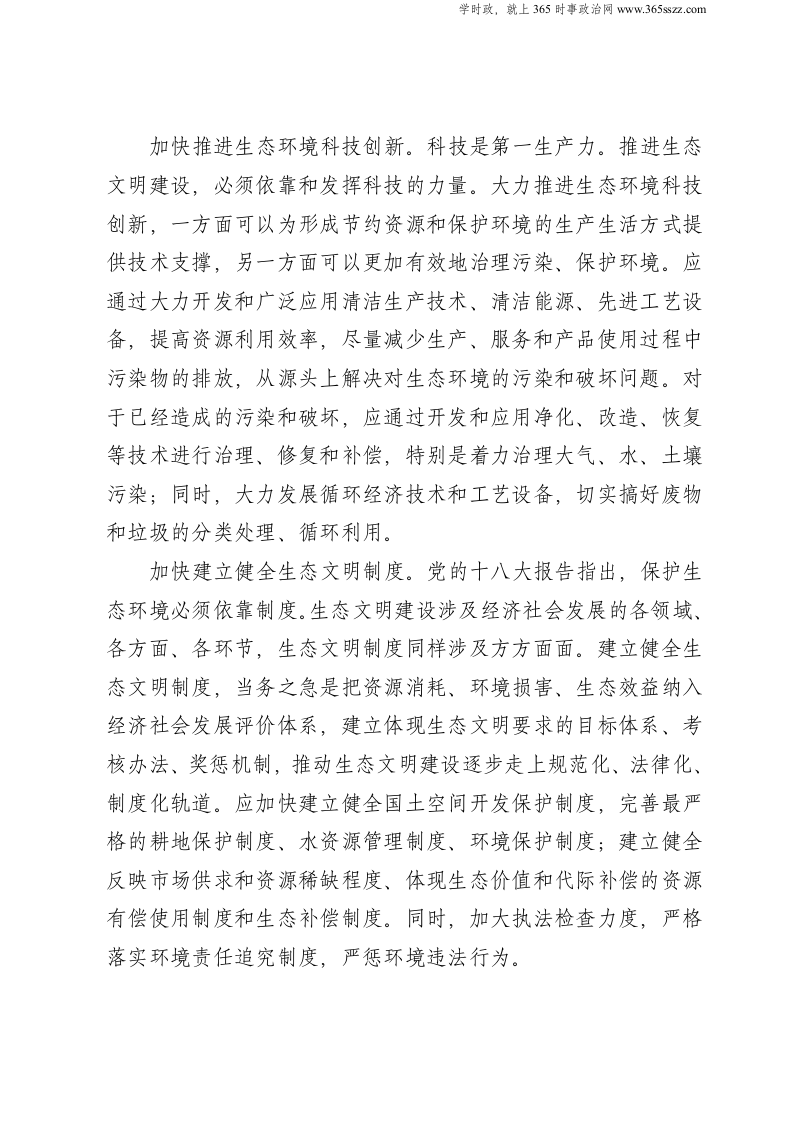 把握生态文明建设的几个重点.doc第2页