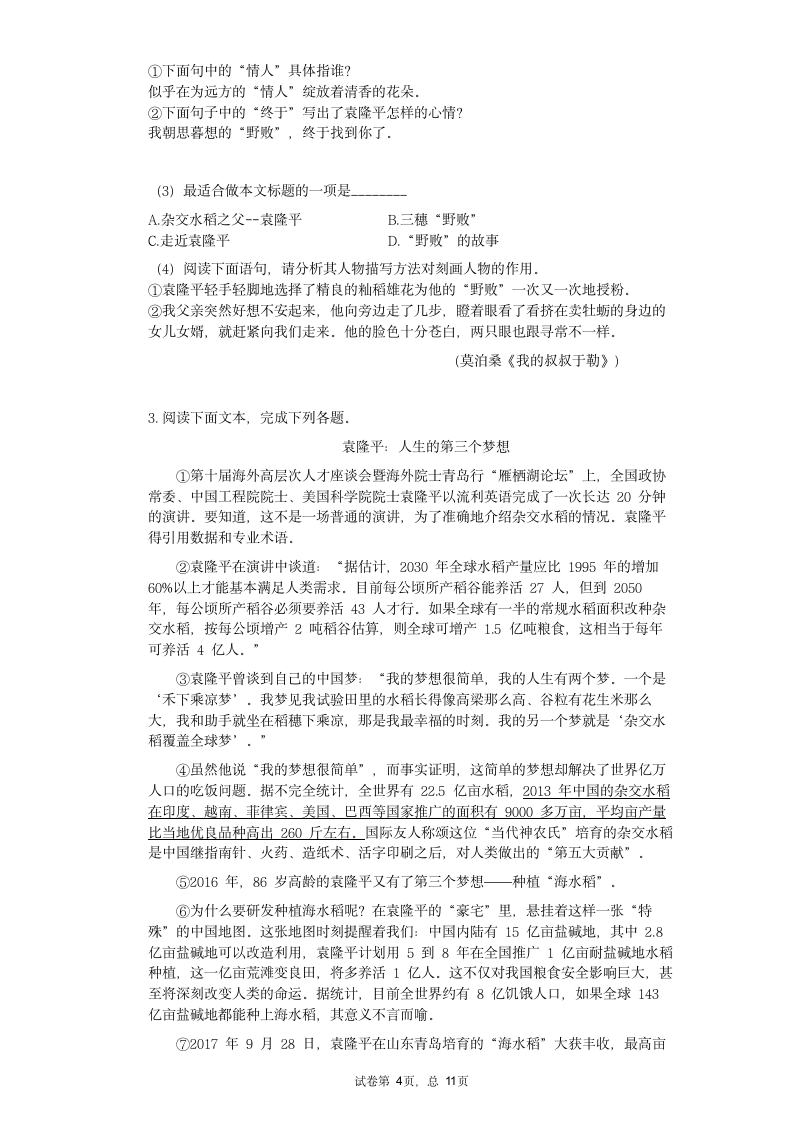 2021中考语文复习冲刺现代文阅读热点训练：袁隆平院士相关题材（文字版含答案）.doc第4页