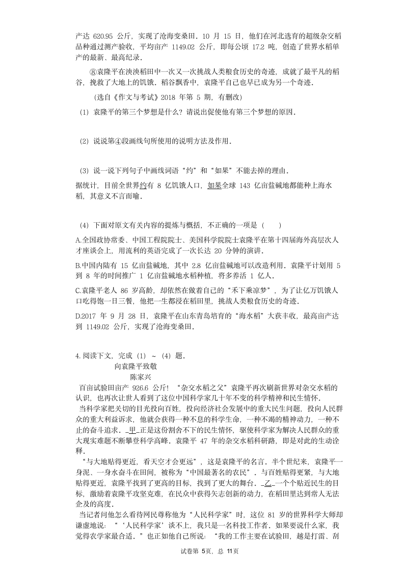 2021中考语文复习冲刺现代文阅读热点训练：袁隆平院士相关题材（文字版含答案）.doc第5页