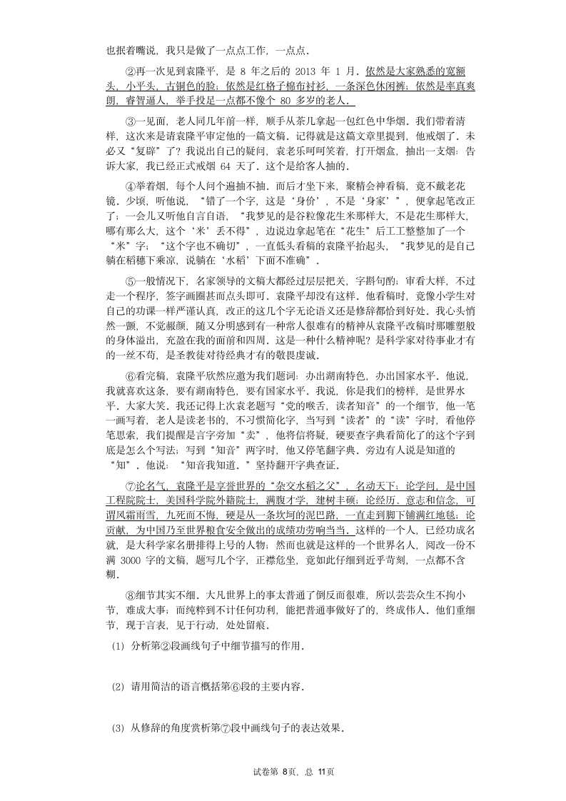 2021中考语文复习冲刺现代文阅读热点训练：袁隆平院士相关题材（文字版含答案）.doc第8页