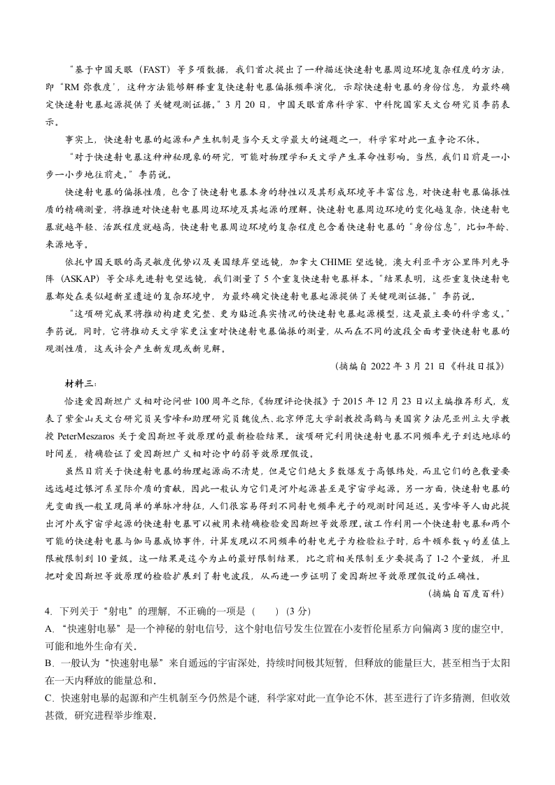 安徽省阜阳市2021-2022学年高二下学期期末语文试题（word版含答案）.doc第3页