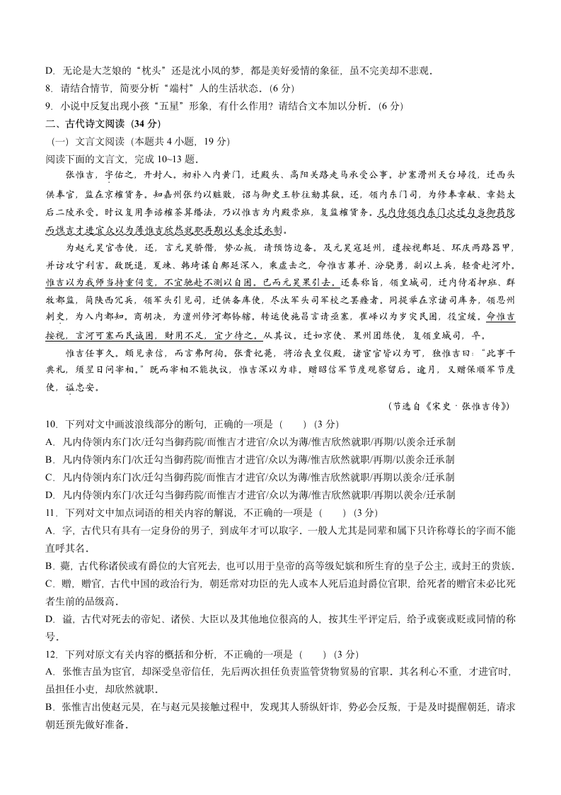 安徽省阜阳市2021-2022学年高二下学期期末语文试题（word版含答案）.doc第6页