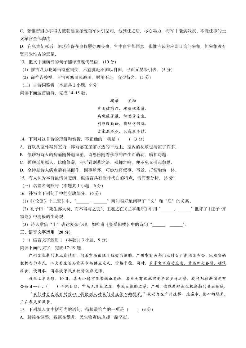 安徽省阜阳市2021-2022学年高二下学期期末语文试题（word版含答案）.doc第7页