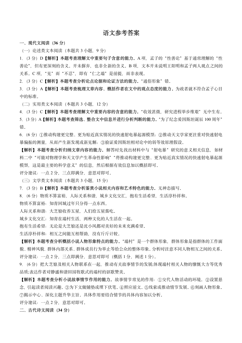 安徽省阜阳市2021-2022学年高二下学期期末语文试题（word版含答案）.doc第9页