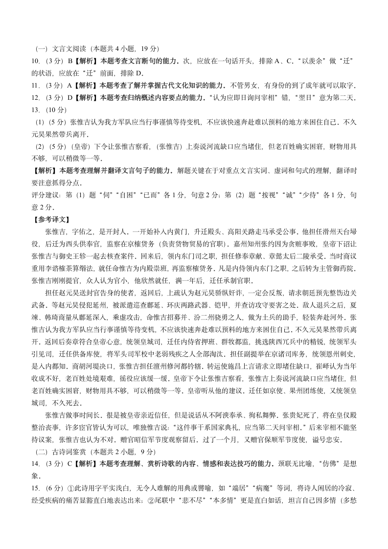 安徽省阜阳市2021-2022学年高二下学期期末语文试题（word版含答案）.doc第10页