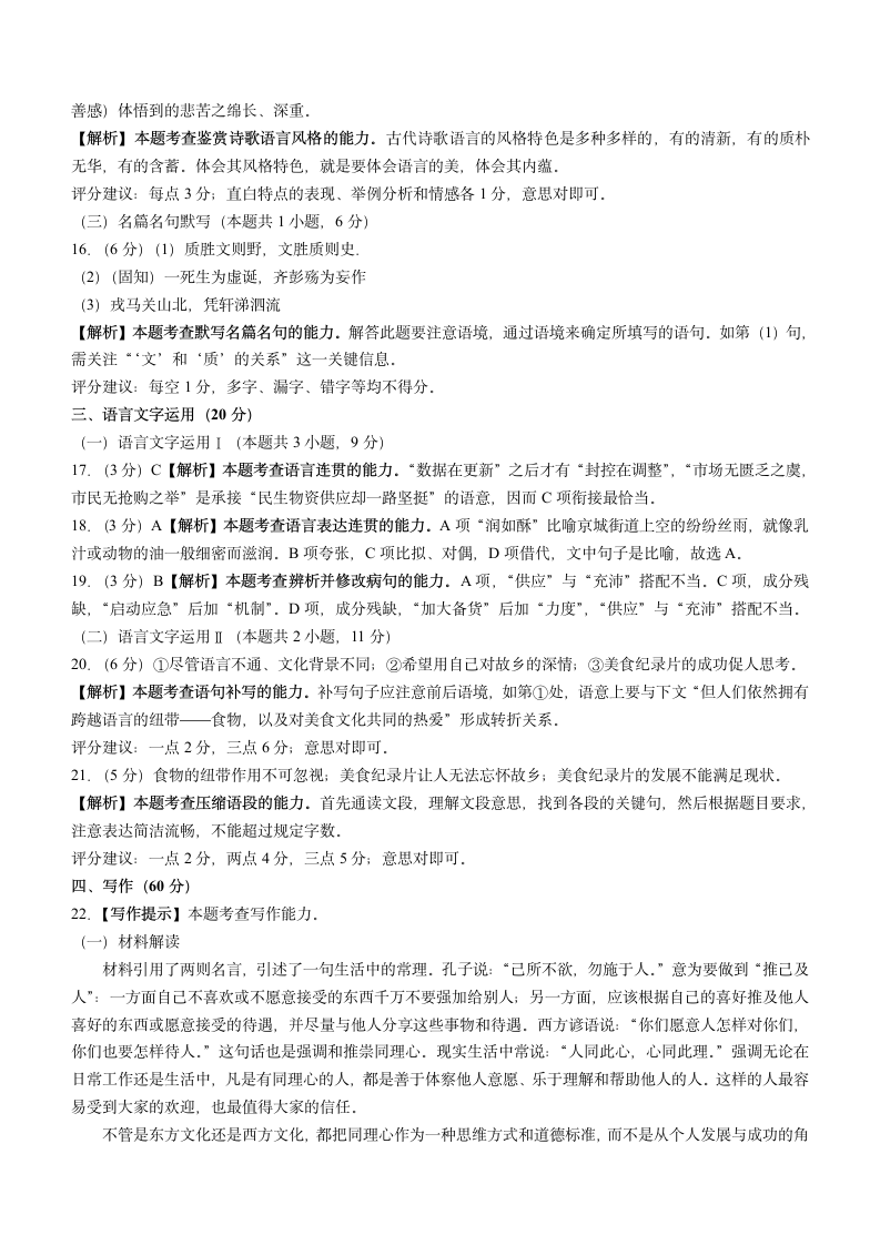 安徽省阜阳市2021-2022学年高二下学期期末语文试题（word版含答案）.doc第11页