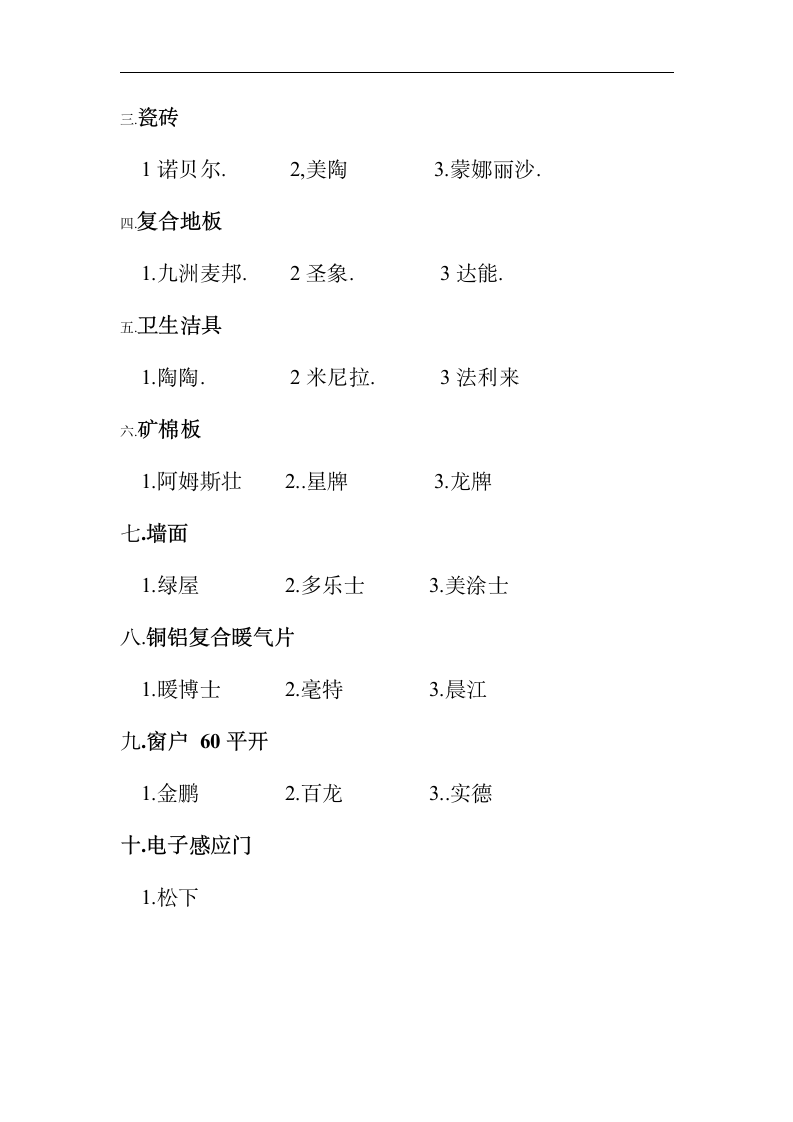 天津市办公室装修工程施工组织设计方案.doc第8页