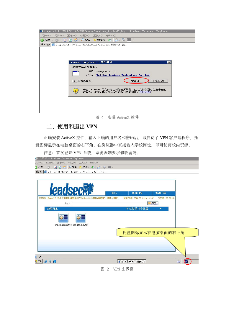 赣南医学院VPN使用方法第3页