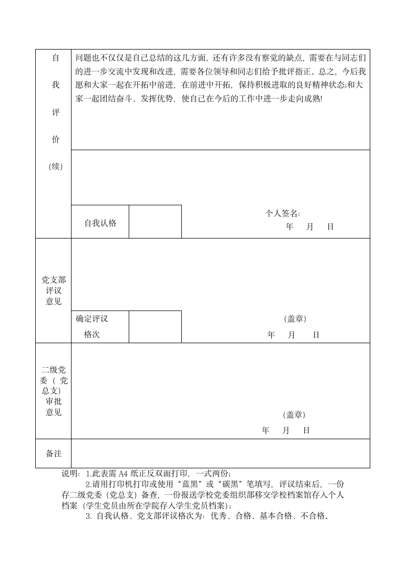 赣南医学院民主评议党员登记表第2页